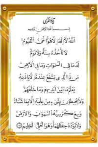 Ayatul Kursi Arabic Text