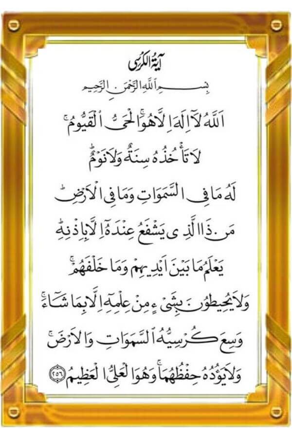 Ayatul Kursi with Translation - What are Benefits & Importance