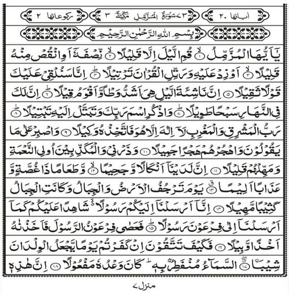 Surah Al Muzamill Page 1
