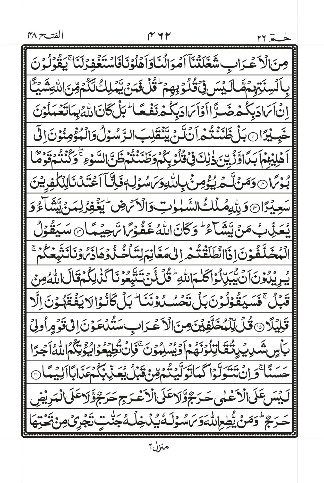 Surah Fatah Page 2