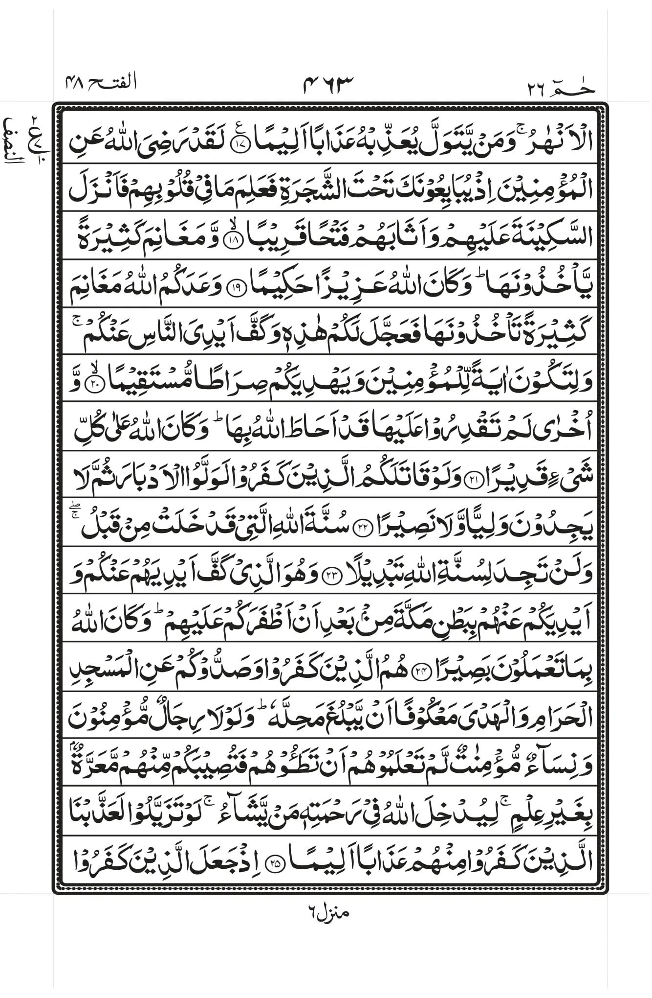 Surah Al Fatah Page 3
