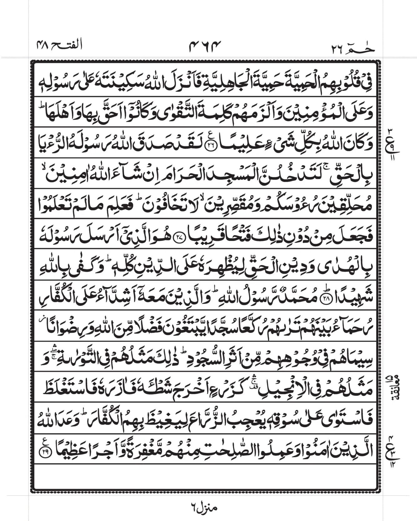 Surah Fatah Page 4