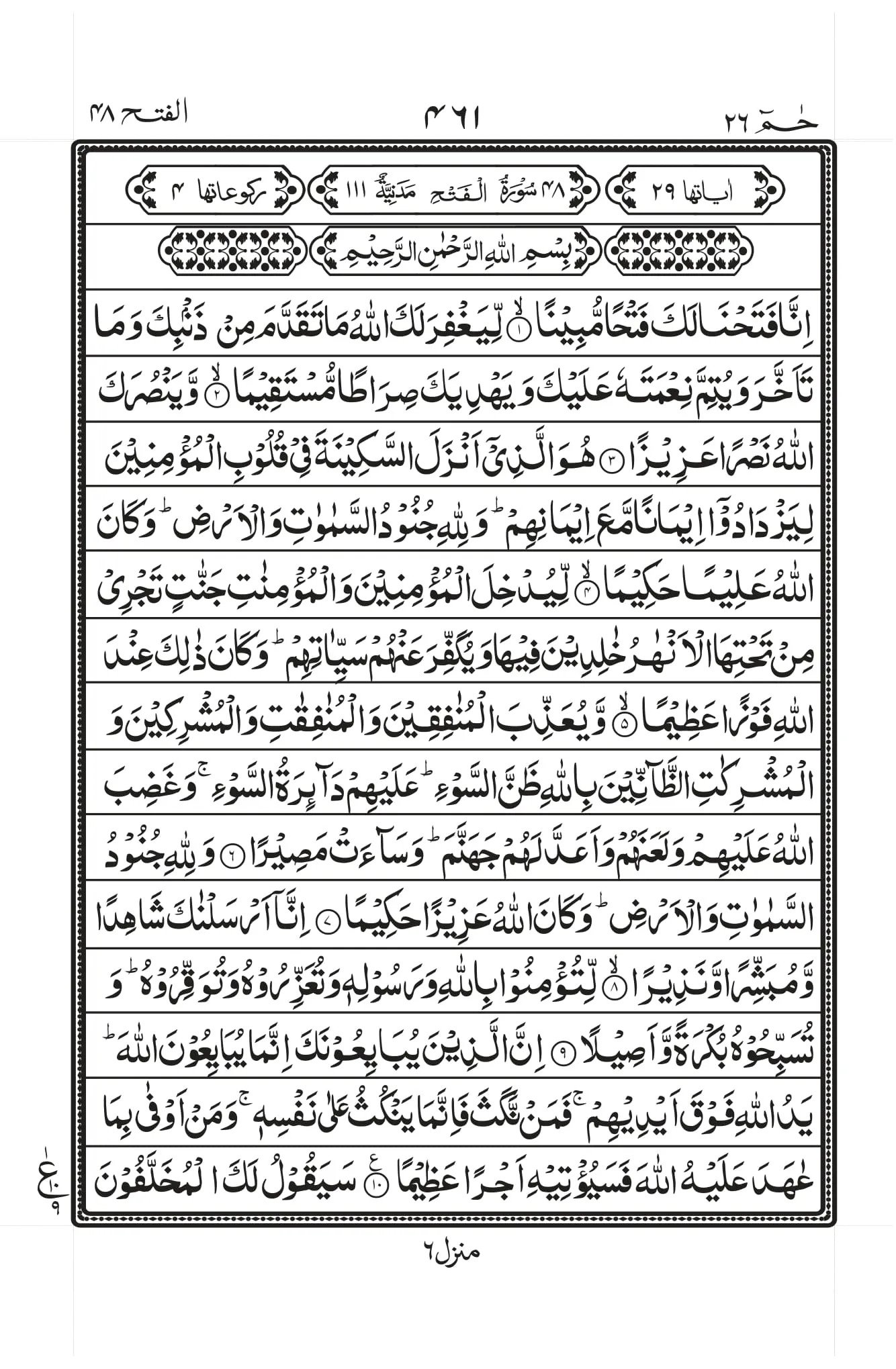 Surah Fatah page 1