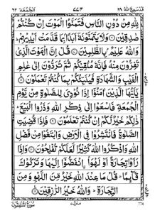 Surah Juma – Read Online and Download Full PDF