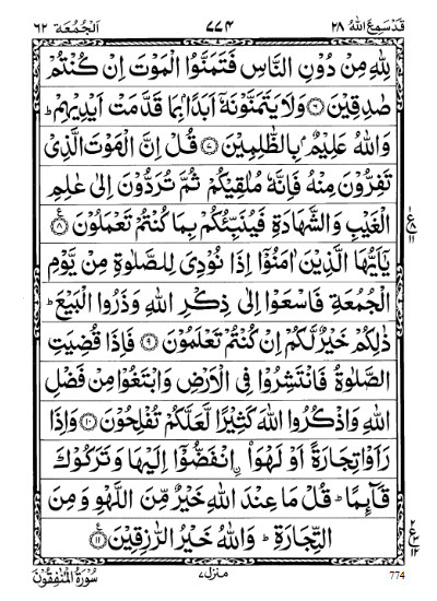 Surah Jummah Page 2