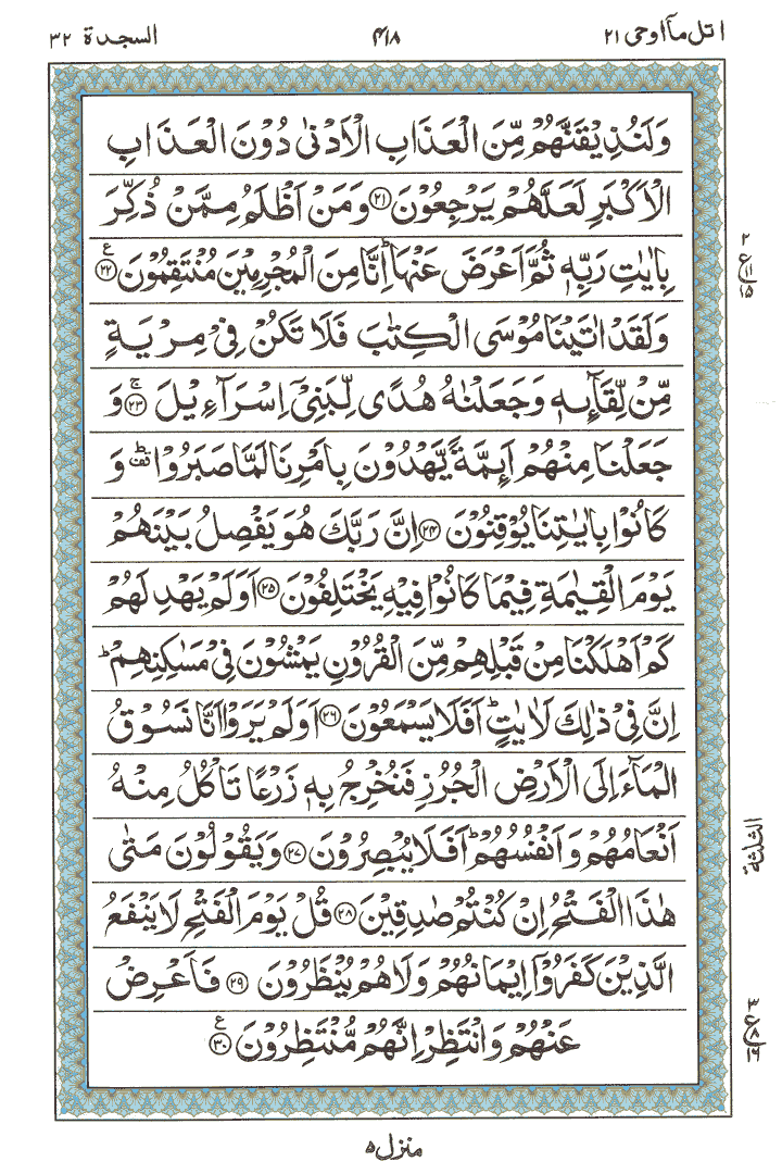 Surah As Sajdah Page 3