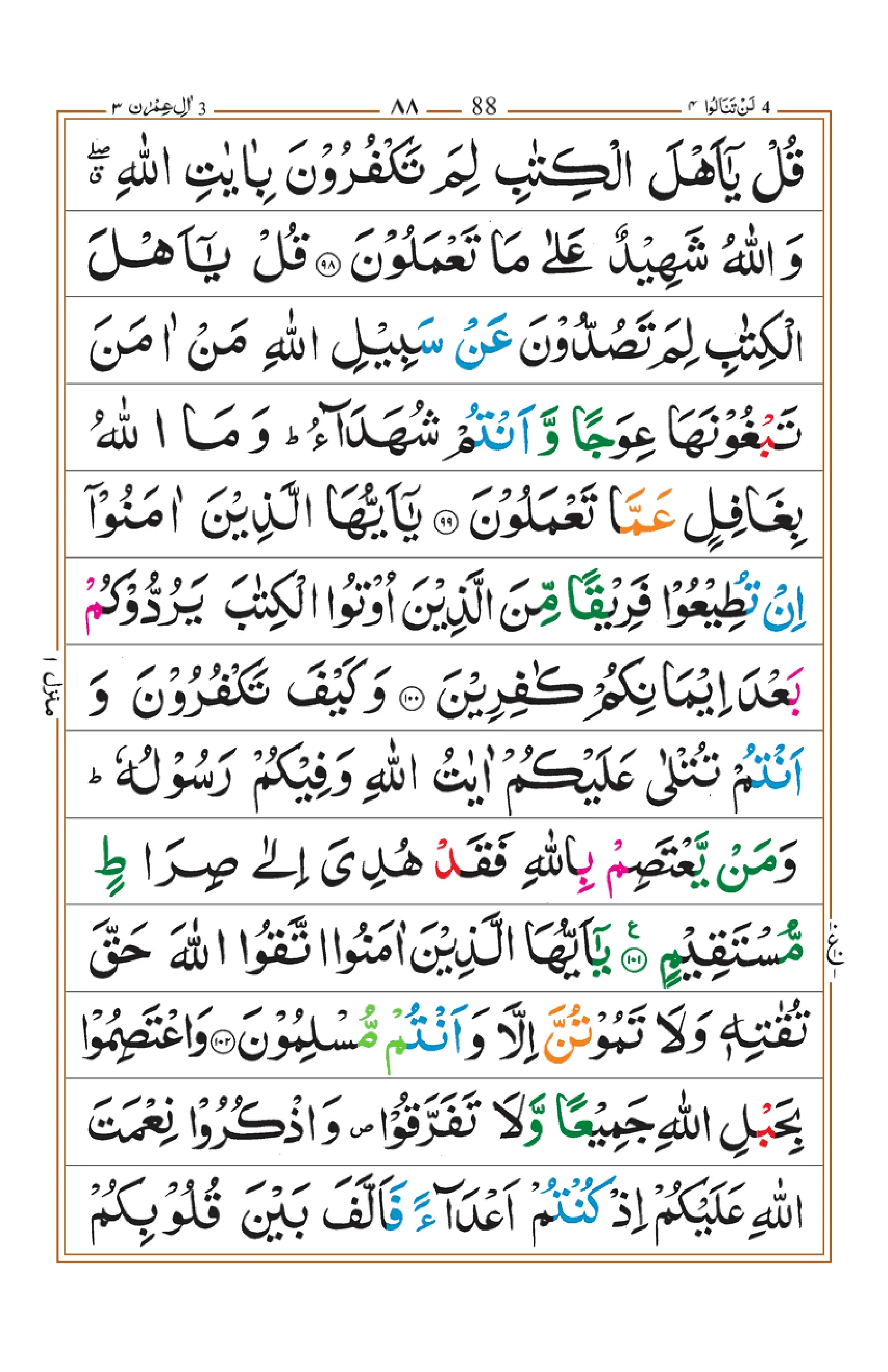 13-Line-Quran-with-Tajweed-rule_page-0088.webp