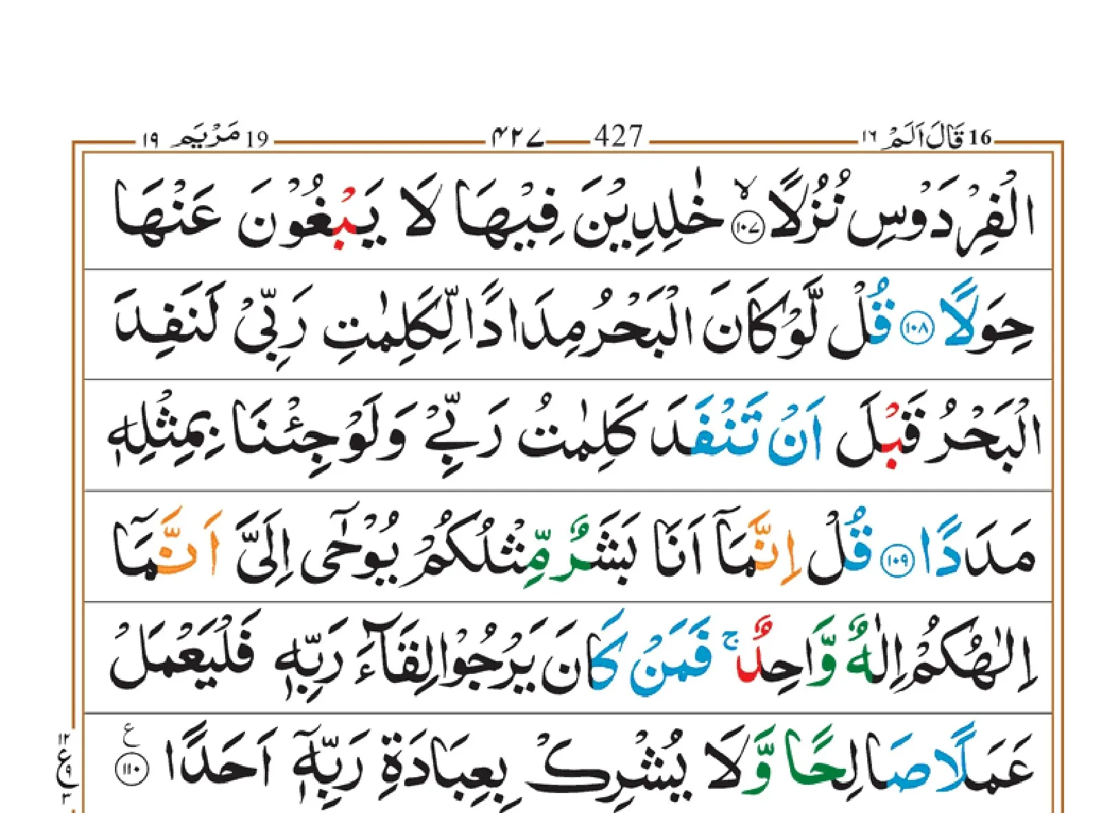 Holy Quran Para 16